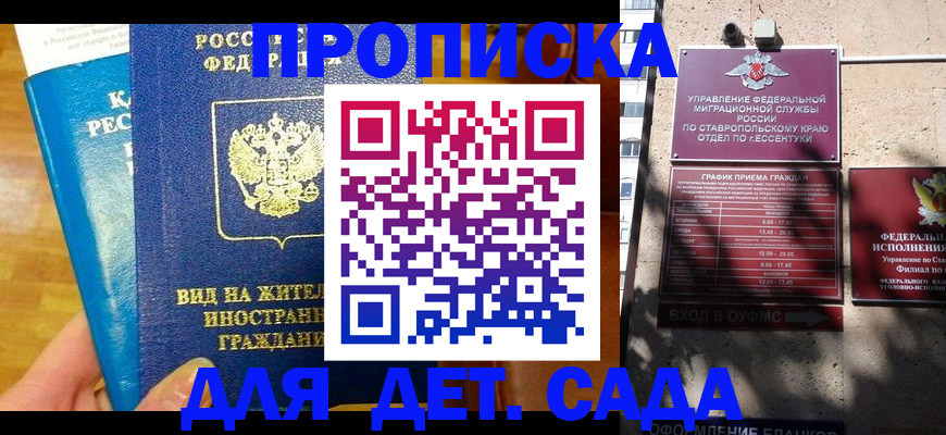 регистрация для дет. сада в Шадринске