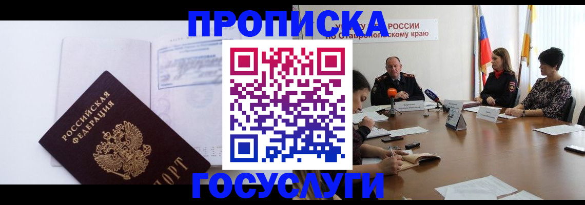 где прописаться в Шадринске