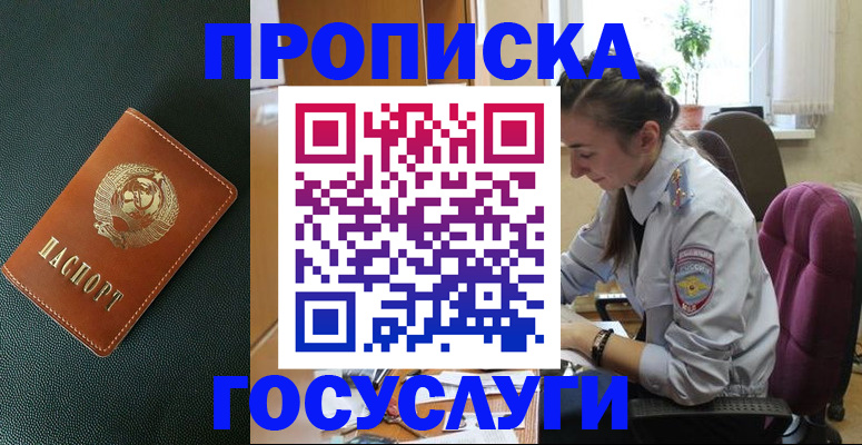 временная регистрация для школы в Шадринске