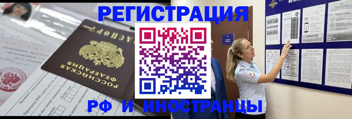 временная регистрация в Шадринске